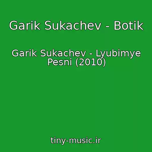 کاور آهنگ Garik Sukachev - Botik از Garik Sukachev - Lyubimye Pesni (2010)