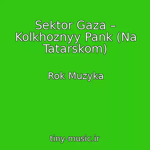 کاور آهنگ Sektor Gaza – Kolkhoznyy Pank (Na Tatarskom) از Rok Muzyka