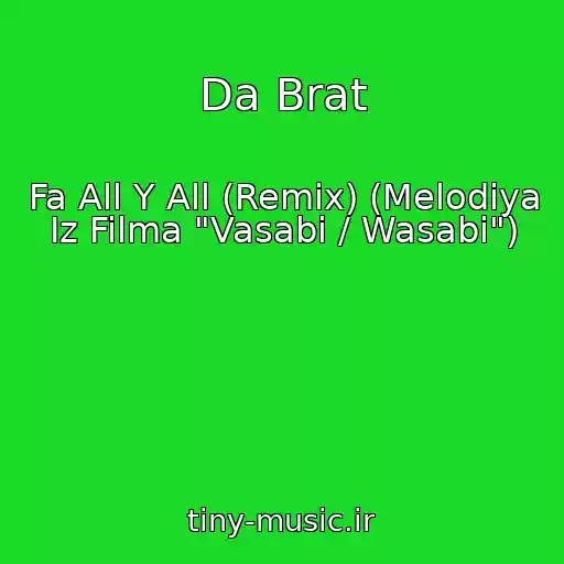 کاور آهنگ Da Brat از Fa All Y All (Remix) (Melodiya Iz Filma "Vasabi / Wasabi")