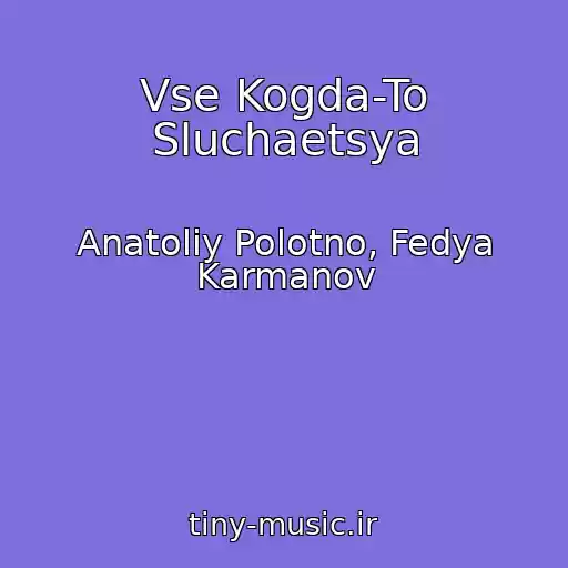 کاور آهنگ Vse Kogda-To Sluchaetsya از Anatoliy Polotno, Fedya Karmanov