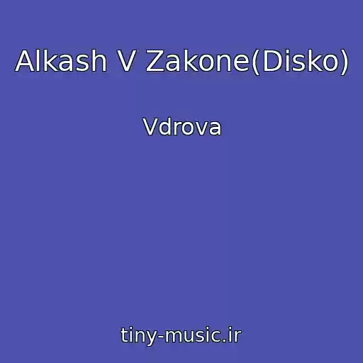 کاور آهنگ Alkash V Zakone(Disko) از Vdrova