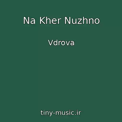 کاور آهنگ Na Kher Nuzhno از Vdrova
