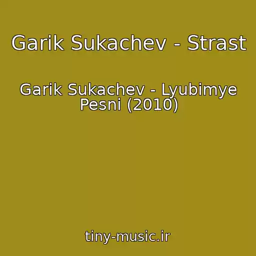 کاور آهنگ Garik Sukachev - Strast از Garik Sukachev - Lyubimye Pesni (2010)