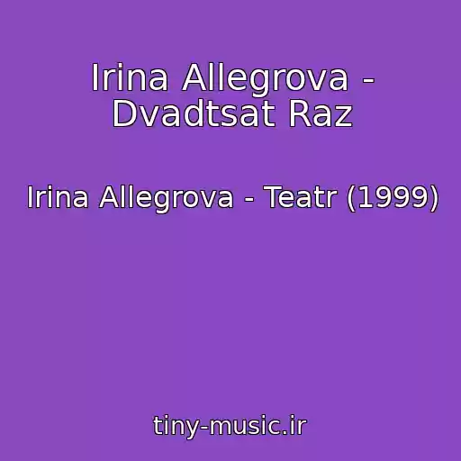 کاور آهنگ Irina Allegrova - Dvadtsat Raz از Irina Allegrova - Teatr (1999)
