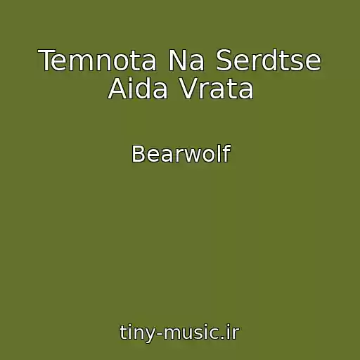 کاور آهنگ Temnota Na Serdtse Aida Vrata از Bearwolf