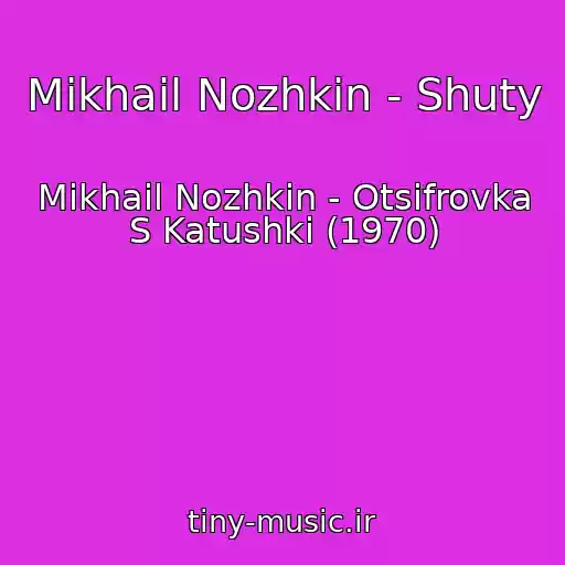 کاور آهنگ Mikhail Nozhkin - Shuty از Mikhail Nozhkin - Otsifrovka S Katushki (1970)