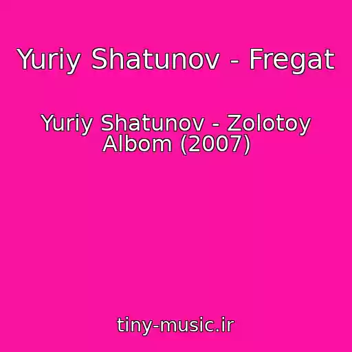 کاور آهنگ Yuriy Shatunov - Fregat از Yuriy Shatunov - Zolotoy Albom (2007)