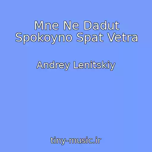 کاور آهنگ Mne Ne Dadut Spokoyno Spat Vetra از Andrey Lenitskiy