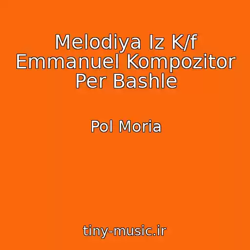 کاور آهنگ Melodiya Iz K/f Emmanuel Kompozitor Per Bashle از Pol Moria