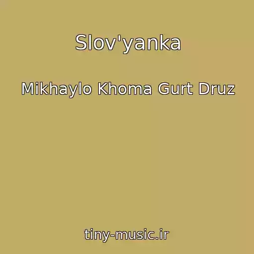 کاور آهنگ Slov'yanka از Mikhaylo Khoma Gurt Druz