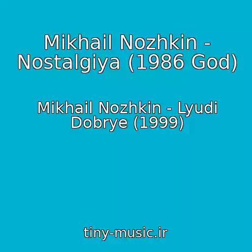 کاور آهنگ Mikhail Nozhkin - Nostalgiya (1986 God) از Mikhail Nozhkin - Lyudi Dobrye (1999)