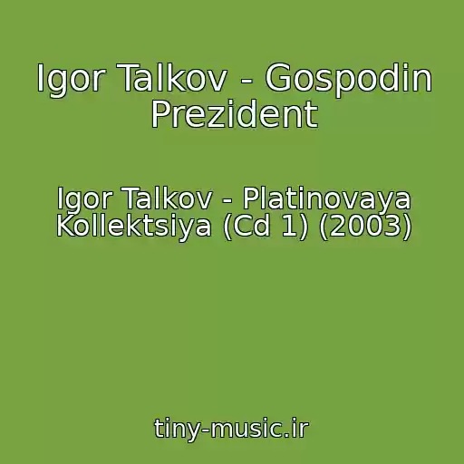 کاور آهنگ Igor Talkov - Gospodin Prezident از Igor Talkov - Platinovaya Kollektsiya (Cd 1) (2003)
