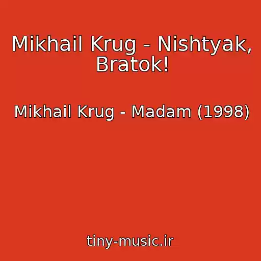 کاور آهنگ Mikhail Krug - Nishtyak, Bratok! از Mikhail Krug - Madam (1998)