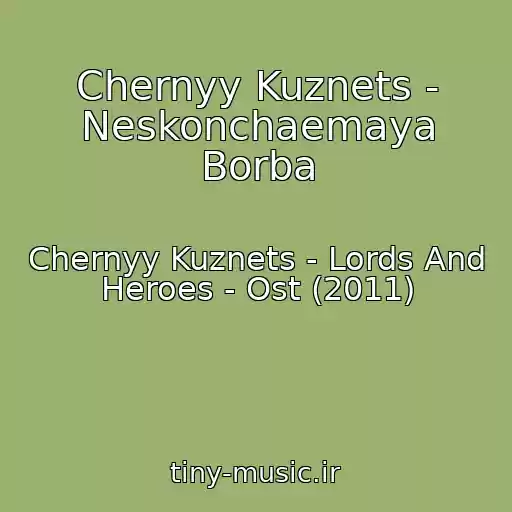 کاور آهنگ Chernyy Kuznets - Neskonchaemaya Borba از Chernyy Kuznets - Lords And Heroes - Ost (2011)