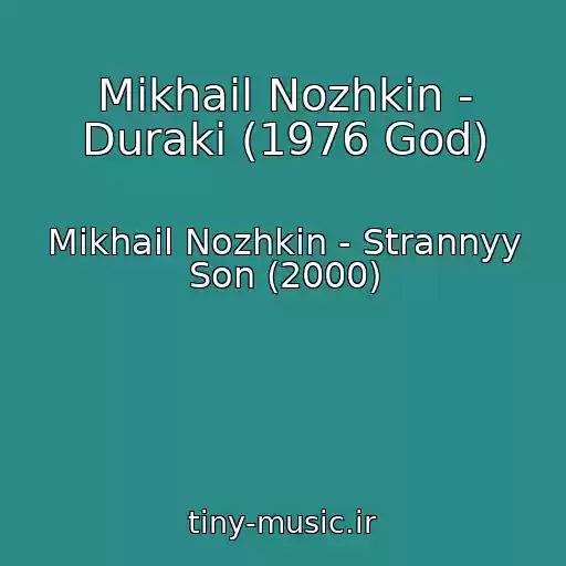 کاور آهنگ Mikhail Nozhkin - Duraki (1976 God) از Mikhail Nozhkin - Strannyy Son (2000)