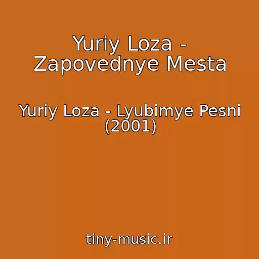 کاور آهنگ Yuriy Loza - Zapovednye Mesta از Yuriy Loza - Lyubimye Pesni (2001)