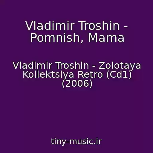 کاور آهنگ Vladimir Troshin - Pomnish, Mama از Vladimir Troshin - Zolotaya Kollektsiya Retro (Cd1) (2006)