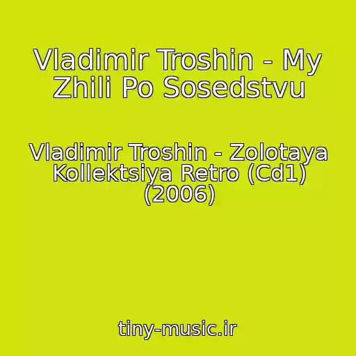 کاور آهنگ Vladimir Troshin - My Zhili Po Sosedstvu از Vladimir Troshin - Zolotaya Kollektsiya Retro (Cd1) (2006)