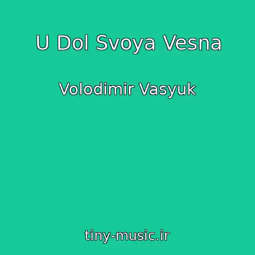 کاور آهنگ U Dol Svoya Vesna از Volodimir Vasyuk