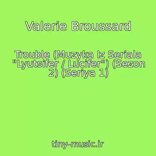 کاور آهنگ Valerie Broussard از Trouble (Muzyka Iz Seriala "Lyutsifer / Lucifer") (Sezon 2) (Seriya 1)