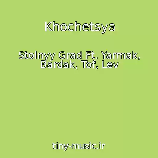 کاور آهنگ Khochetsya از Stolnyy Grad Ft. Yarmak, Bardak, Tof, Lev