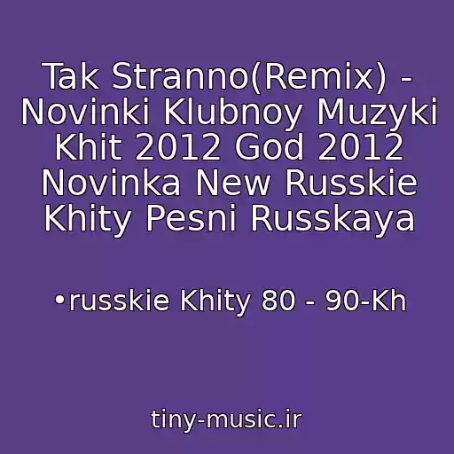 کاور آهنگ Tak Stranno(Remix) - Novinki Klubnoy Muzyki Khit 2012 God 2012 Novinka New Russkie Khity Pesni Russkaya از •russkie Khity 80 - 90-Kh
