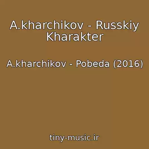 کاور آهنگ A.kharchikov - Russkiy Kharakter از A.kharchikov - Pobeda (2016)
