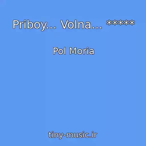 کاور آهنگ Priboy... Volna... ***** از Pol Moria