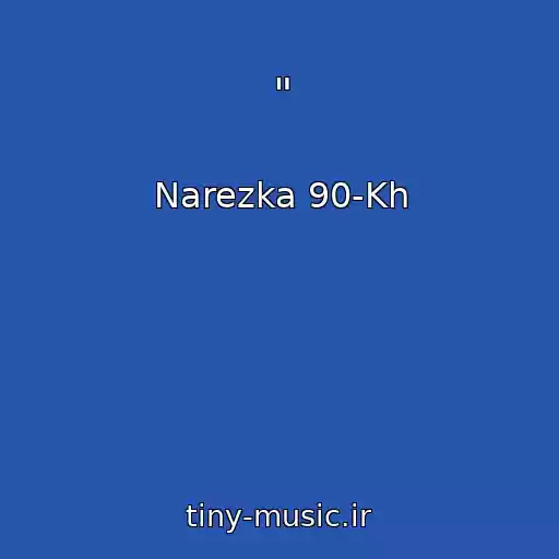 کاور آهنگ " از Narezka 90-Kh