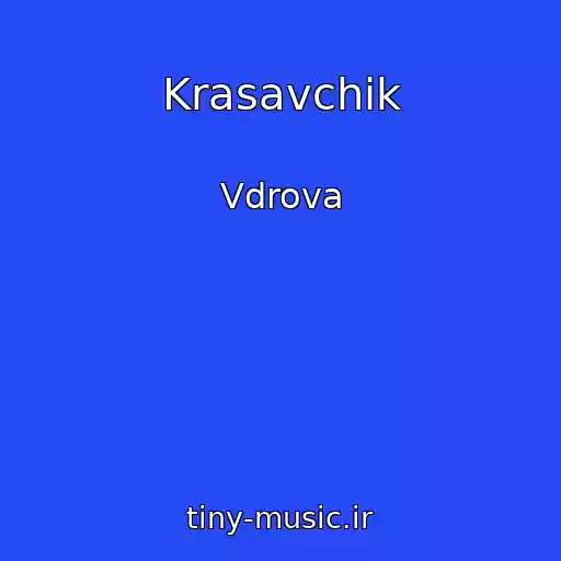 کاور آهنگ Krasavchik از Vdrova