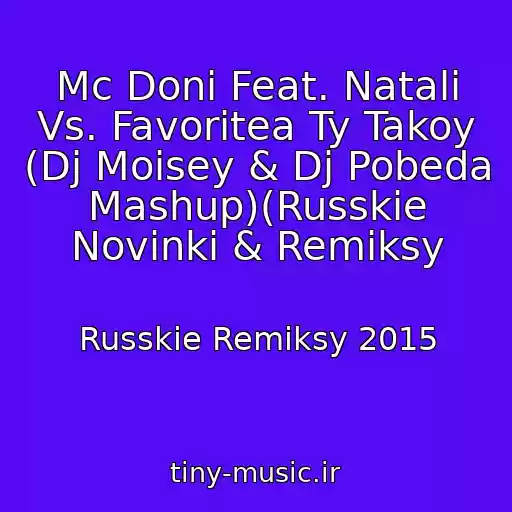 کاور آهنگ Mc Doni Feat. Natali Vs. Favoritea Ty Takoy (Dj Moisey & Dj Pobeda Mashup)(Russkie Novinki & Remiksy از Russkie Remiksy 2015