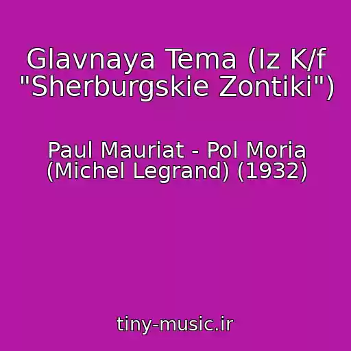 کاور آهنگ Glavnaya Tema (Iz K/f "Sherburgskie Zontiki") از Paul Mauriat - Pol Moria (Michel Legrand) (1932)