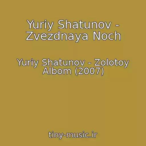 کاور آهنگ Yuriy Shatunov - Zvezdnaya Noch از Yuriy Shatunov - Zolotoy Albom (2007)