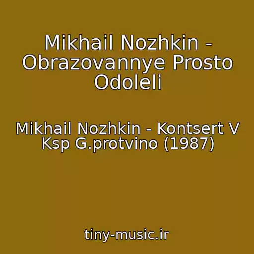 کاور آهنگ Mikhail Nozhkin - Obrazovannye Prosto Odoleli از Mikhail Nozhkin - Kontsert V Ksp G.protvino (1987)