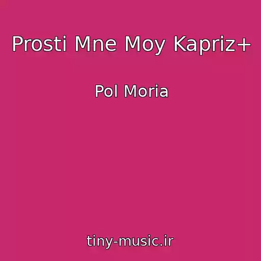 کاور آهنگ Prosti Mne Moy Kapriz+ از Pol Moria