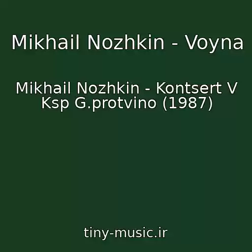 کاور آهنگ Mikhail Nozhkin - Voyna از Mikhail Nozhkin - Kontsert V Ksp G.protvino (1987)