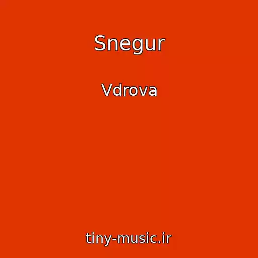 کاور آهنگ Snegur از Vdrova