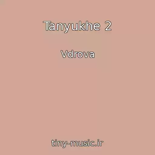 کاور آهنگ Tanyukhe 2 از Vdrova