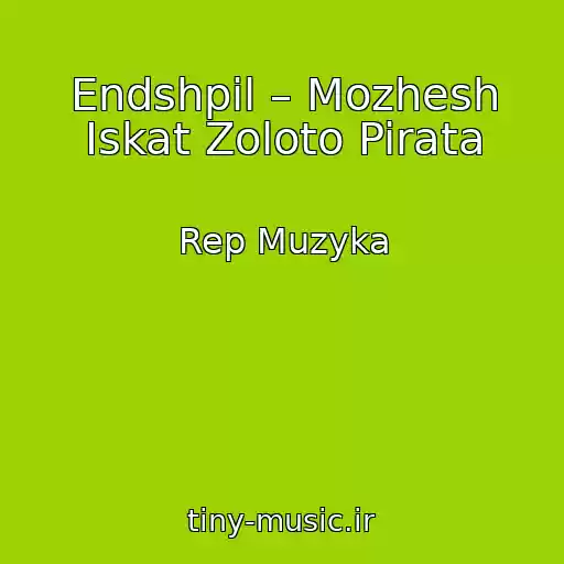 کاور آهنگ Endshpil – Mozhesh Iskat Zoloto Pirata از Rep Muzyka