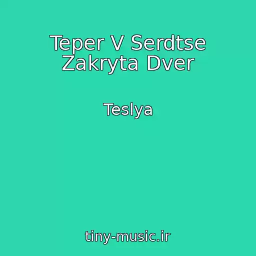 کاور آهنگ Teper V Serdtse Zakryta Dver از Teslya