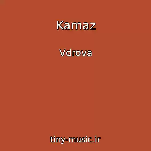 کاور آهنگ Kamaz از Vdrova