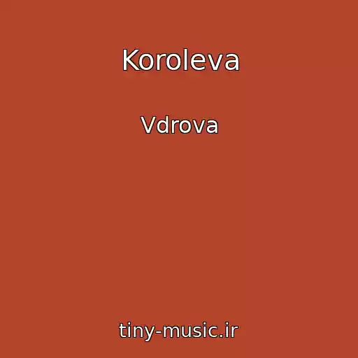 کاور آهنگ Koroleva از Vdrova
