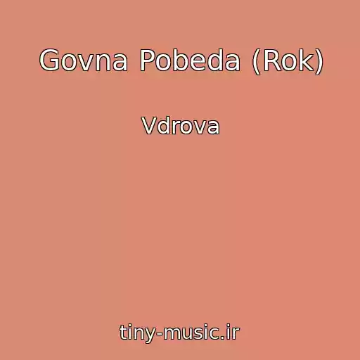 کاور آهنگ Govna Pobeda (Rok) از Vdrova