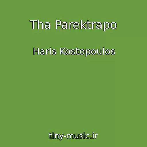 کاور آهنگ Tha Parektrapo از Haris Kostopoulos