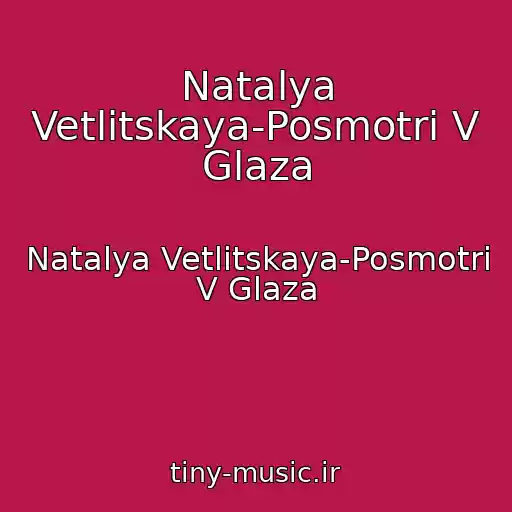 کاور آهنگ Natalya Vetlitskaya-Posmotri V Glaza از Natalya Vetlitskaya-Posmotri V Glaza