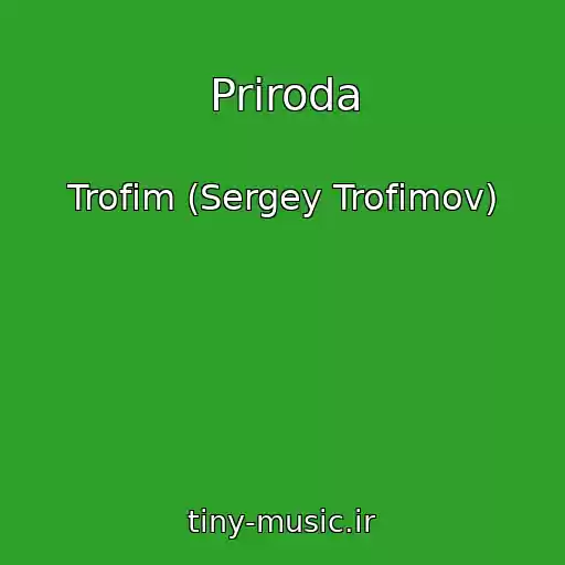 کاور آهنگ Priroda از Trofim (Sergey Trofimov)