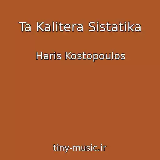 کاور آهنگ Ta Kalitera Sistatika از Haris Kostopoulos