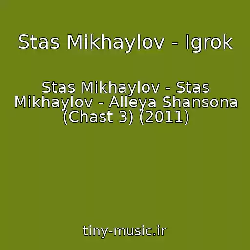 کاور آهنگ Stas Mikhaylov - Igrok از Stas Mikhaylov - Stas Mikhaylov - Alleya Shansona (Chast 3) (2011)