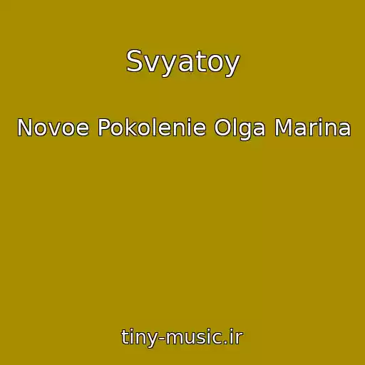 کاور آهنگ Svyatoy از Novoe Pokolenie Olga Marina