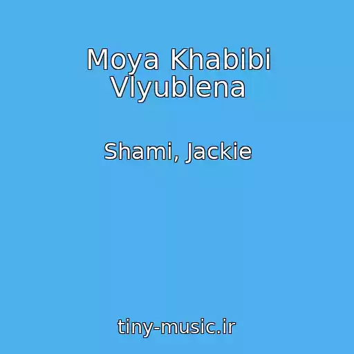 کاور آهنگ Moya Khabibi Vlyublena از Shami, Jackie